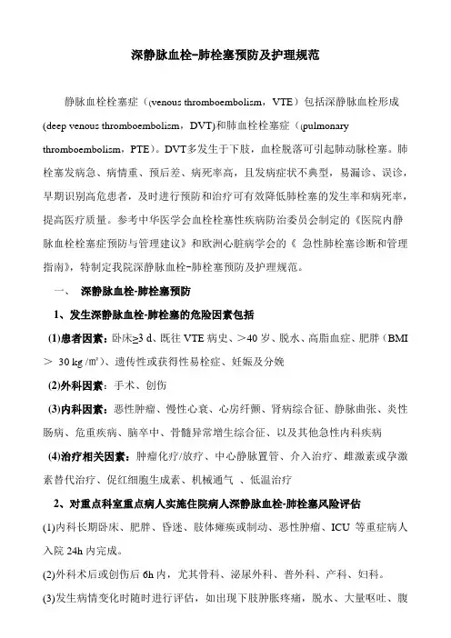 深静脉血栓和肺栓塞的预防及护理