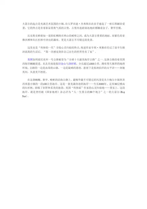 美国大瑟尔：世界上最美的海岸公路