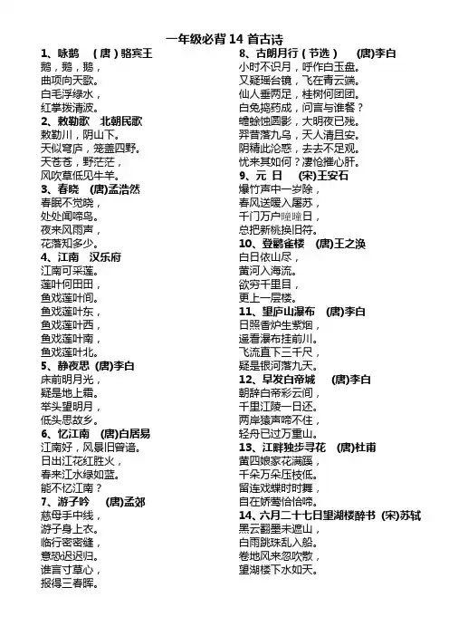 一年级必背14首古诗