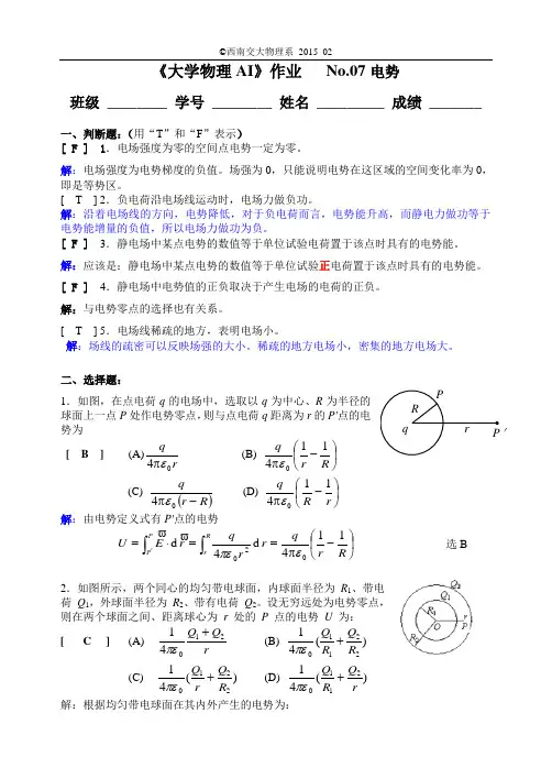 2014机西南交大大物答案6