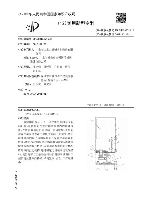 【CN209760917U】一种立体车库的导向驱动机构【专利】