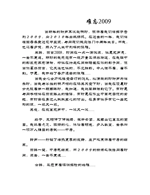 难忘2009