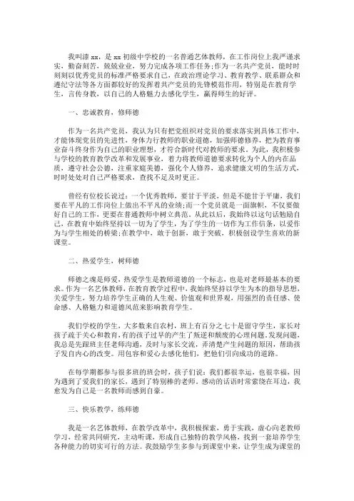 最新优秀教师先进事迹材料1500字