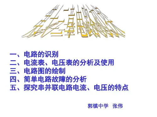 电路初探复习
