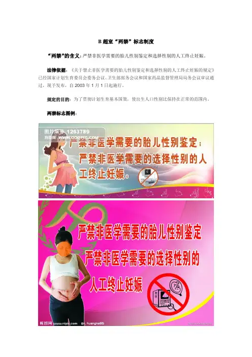 B超室管理规范--两禁标志