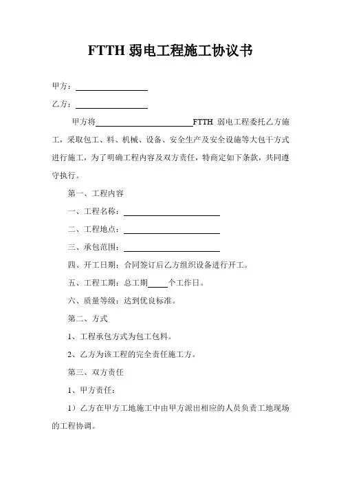 FTTH弱电工程施工协议书