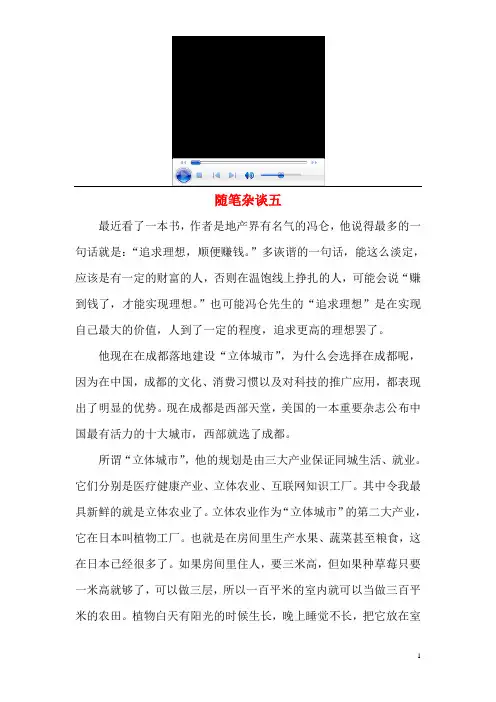 随笔杂谈五