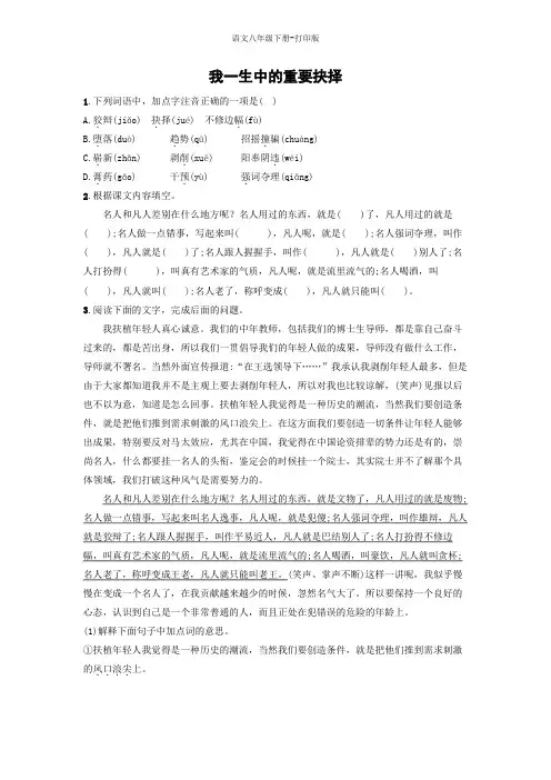 部编版八年级语文下册-《我一生中的重要抉择》综合检测