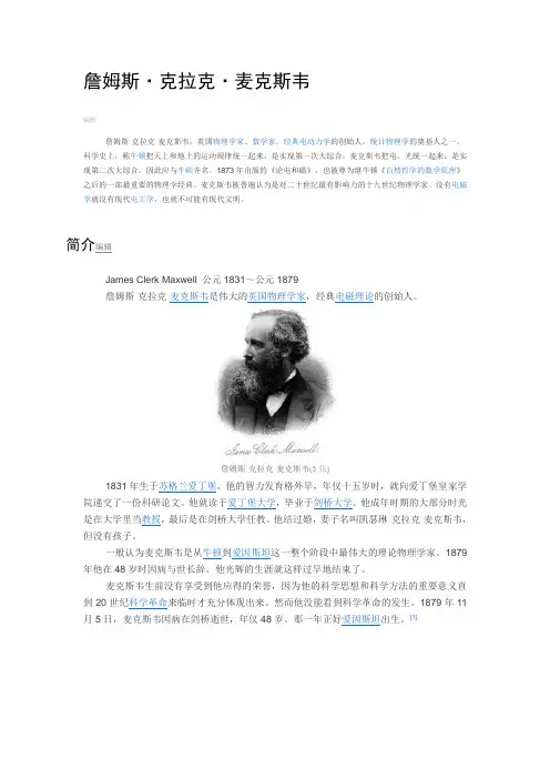 詹姆斯 克拉克 麦克斯韦