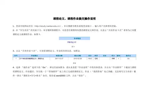 课程论文、课程作业提交说明