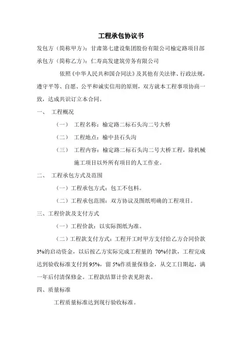 工程承包协议书