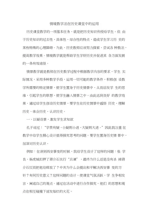 情境教学法在历史课堂中的运用