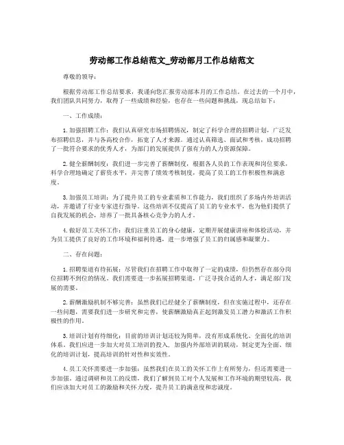 劳动部工作总结范文_劳动部月工作总结范文