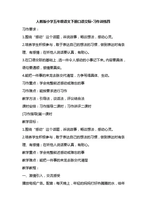 人教版小学五年级下学期语文第四单元口语交际习作四教案2