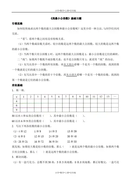 北师大版-数学-五年级上册-《找最小公倍数》基础习题