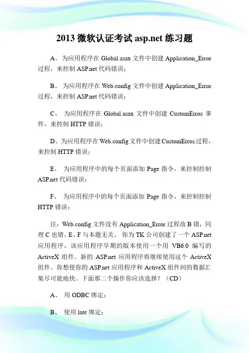 20XX微软认证考试asp.net练习题.doc