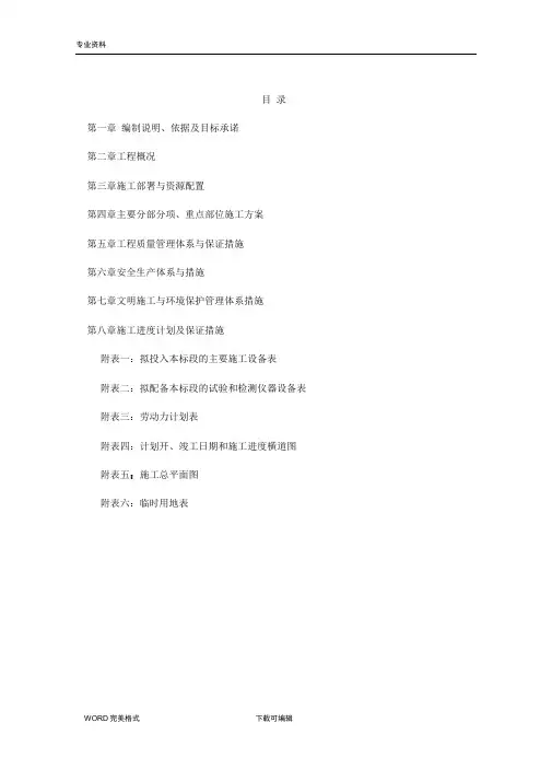 医院手术室净化及装饰工程施工方案设计_