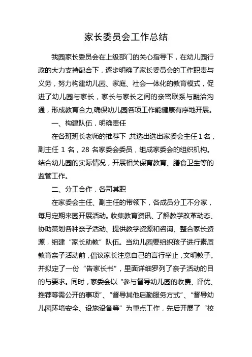 家委会工作总结
