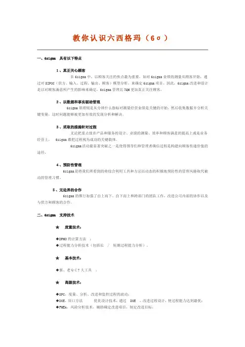 6西格玛
