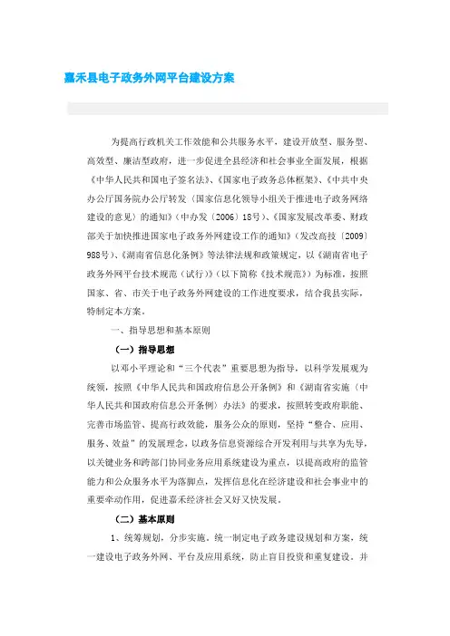 嘉禾县电子政务外网平台建设方案