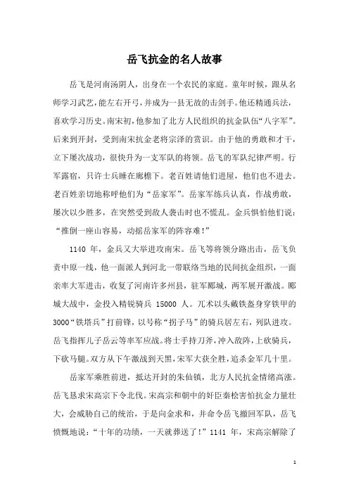 岳飞抗金的名人故事