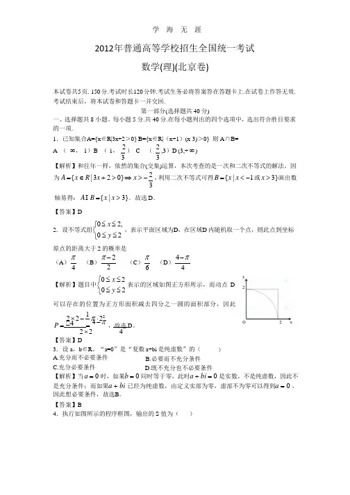 理数高考试题答案及解析-北京.pptx
