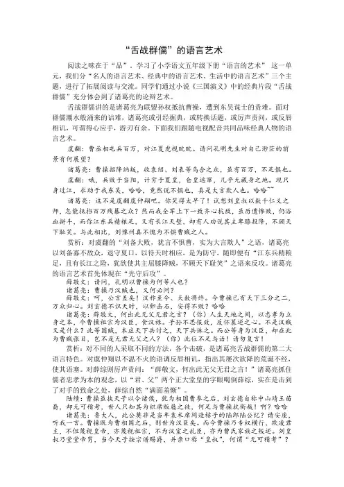舌战群儒的语言艺术