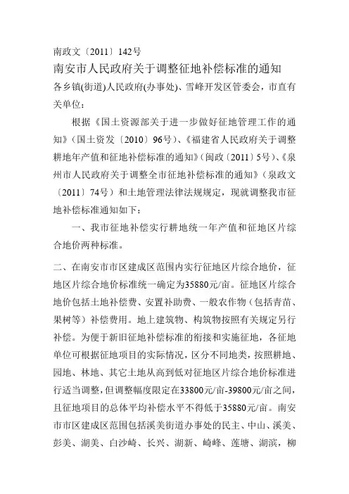 征地补偿标准