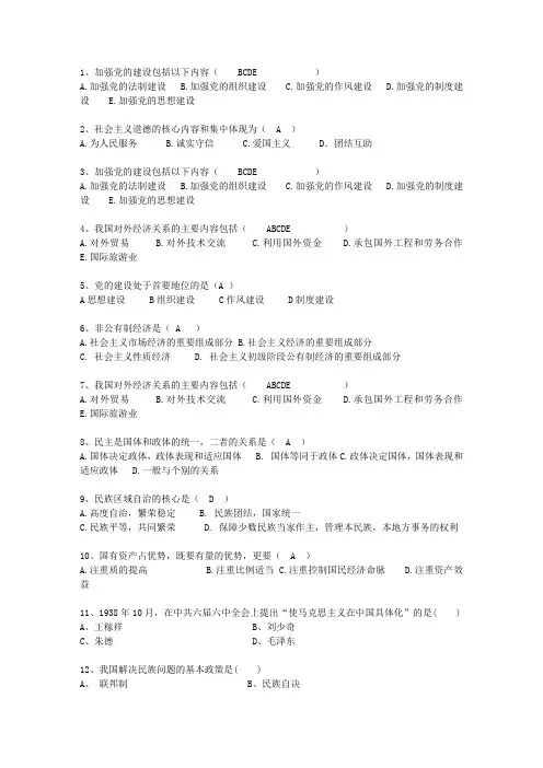 2012江苏省历年毛概选择题考试技巧重点