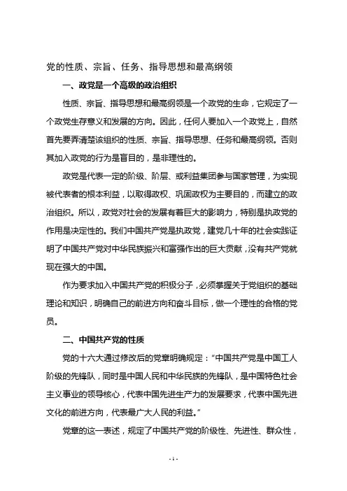 党的性质和宗旨