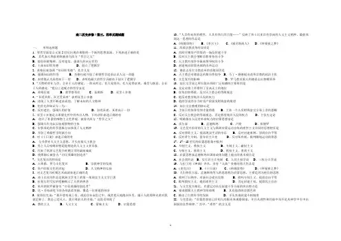 高二历史必修3第三,四单元测试题