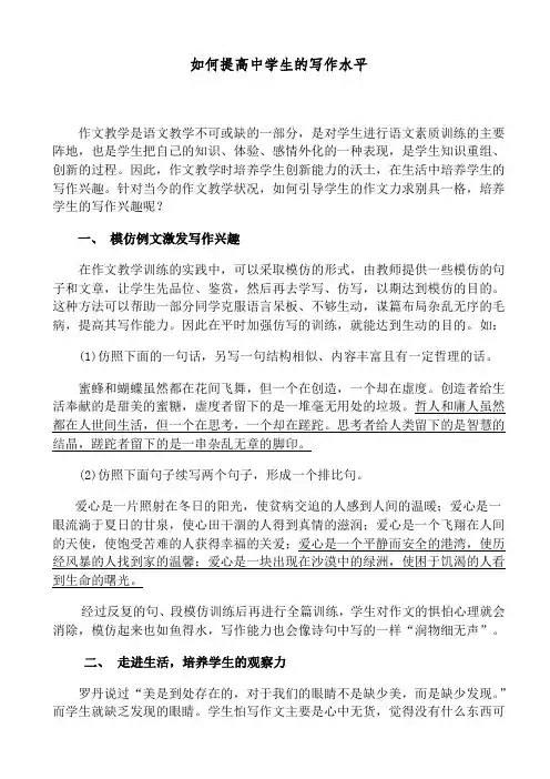 如何提高中学生写作能力