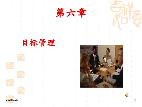 大学生目标管理优秀课件