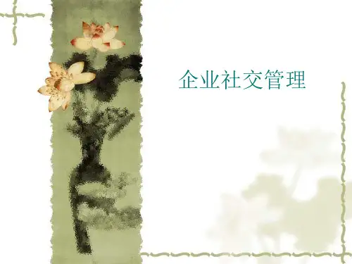 1人际交往指导