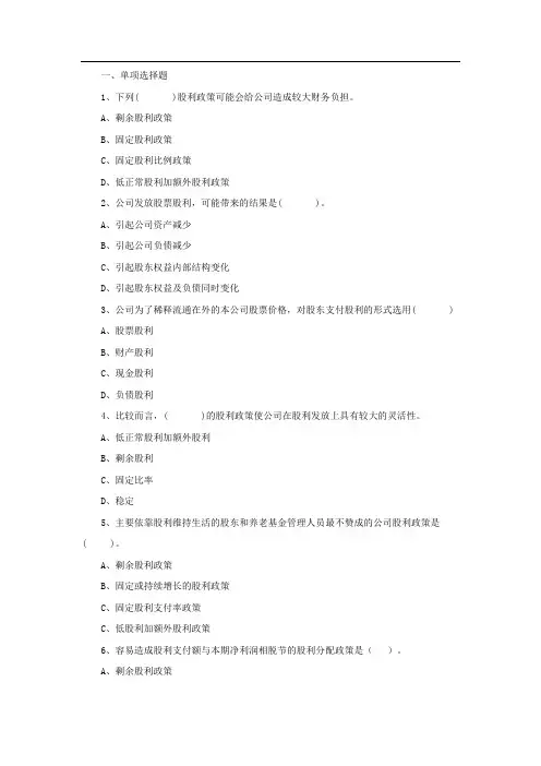 2-20年财务管理知识习题-5