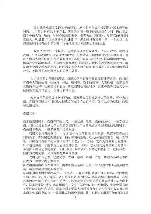 戏剧文学常识