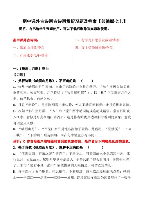 峨眉山月歌、江南逢李龟年、行军九日思长安故园赏析习题及答案