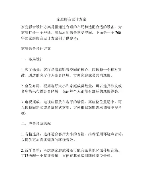 家庭影音设计方案