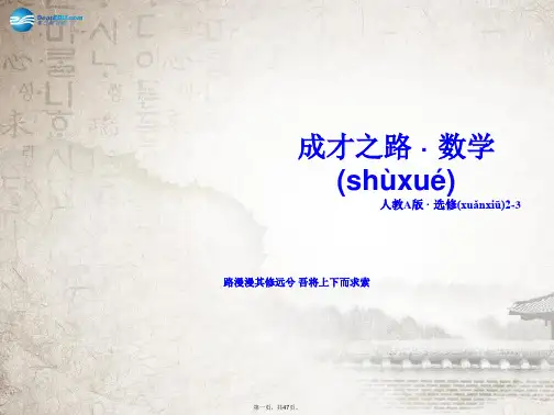 高中数学 3.2独立性检验的基本思想及其初步应用课件 新人教A版选修23[1]
