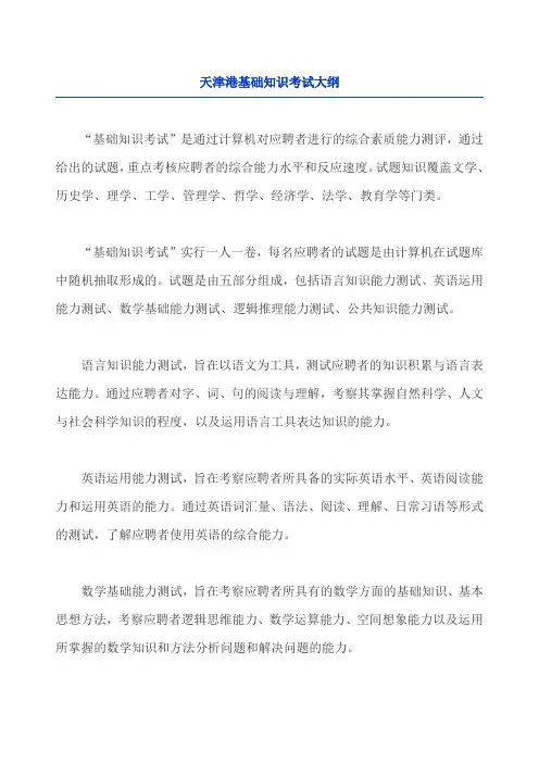 天津港招聘试题样题