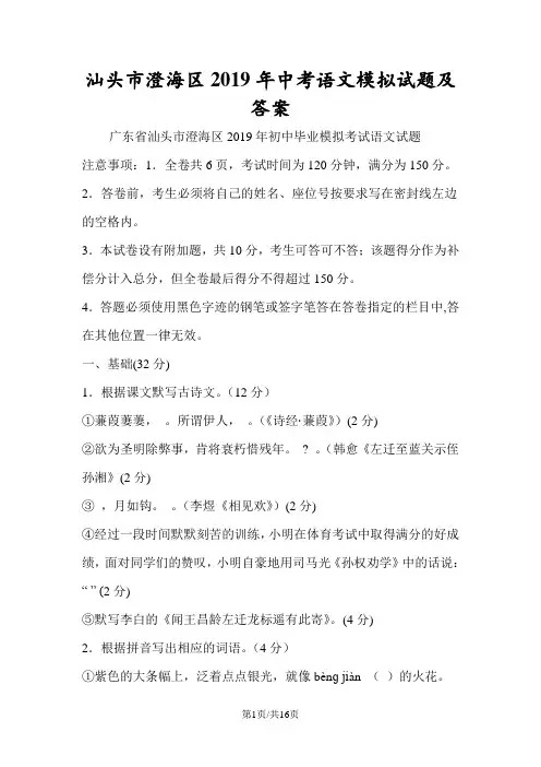 汕头市澄海区中考语文模拟试题及答案