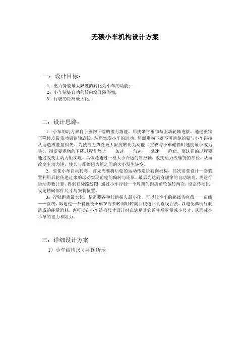 无碳小车设计文档