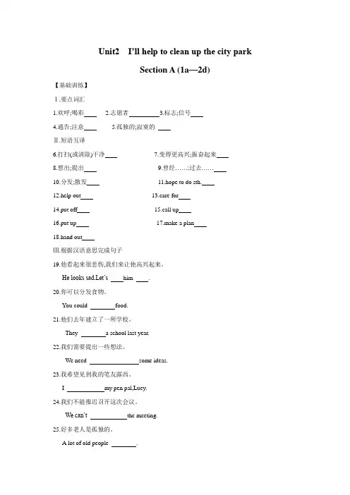 人教版英语八年级下册 Unit2 Section A 课时练习题(有答案)