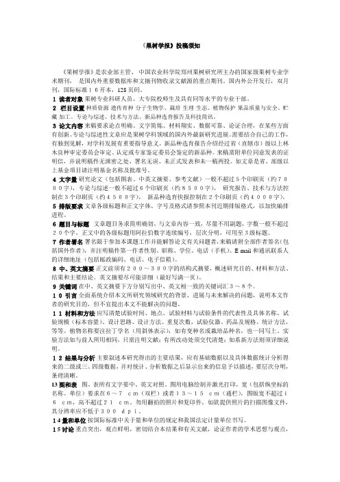 《果树学报》投稿须知