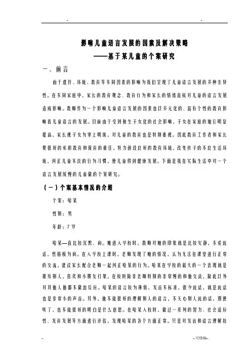 影响儿童语言发展的因素及解决策略