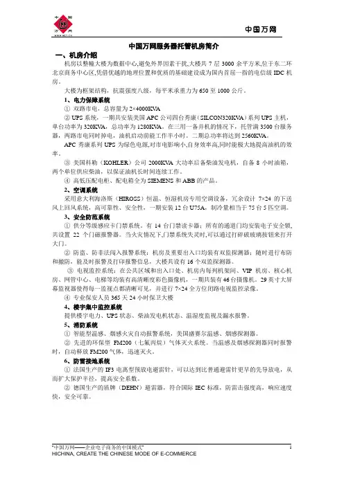 万网托管机房简介
