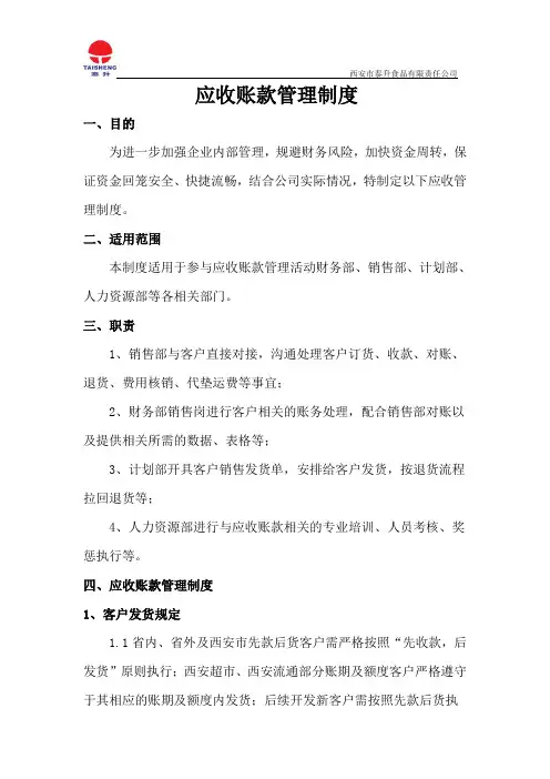 应收账款管理制度 2