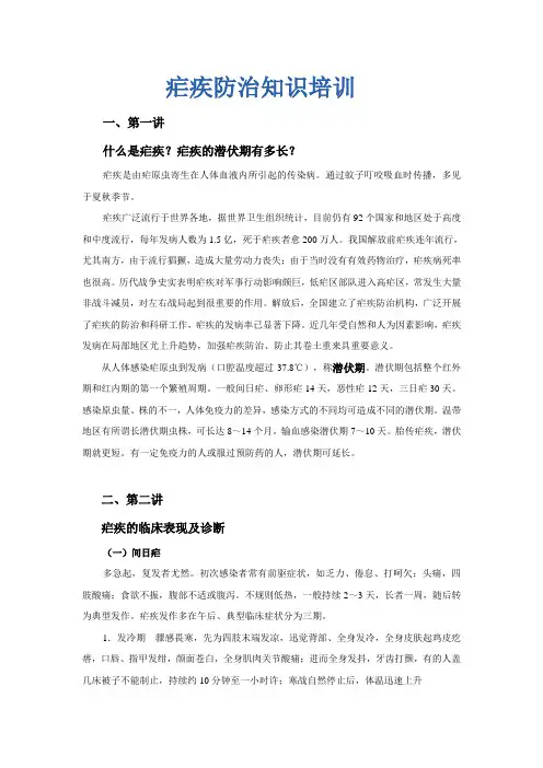 疟疾防治知识培训