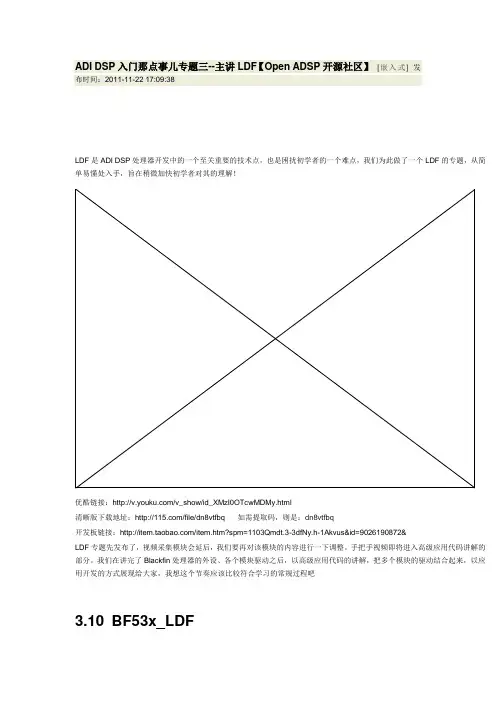 ADI DSP入门基础