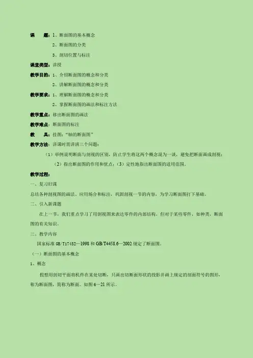 断面图的基本概念教案